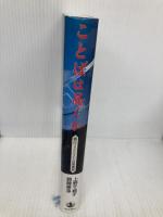 ことばは届くか: 韓日フェミニスト往復書簡 岩波書店 上野 千鶴子