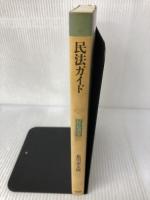 民法講要 6 有斐閣 北川 善太郎