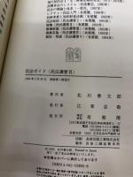 民法講要 6 有斐閣 北川 善太郎