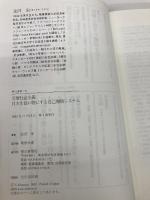 官僚社会主義日本を食い物にする自己増殖システム (朝日選書 716) 朝日新聞出版 北沢 栄