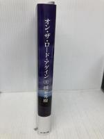 オン・ザ・ロード・アゲイン 上 KADOKAWA 田家 秀樹
