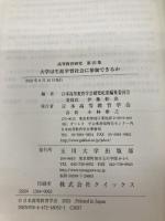 大学は生涯学習社会に参加できるか (高等教育研究 25集) 玉川大学出版部 日本高等教育学会