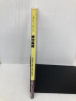 推定無罪 (スクリーンプレイ・シリーズ 55) フォーイン FRANK PIERSON