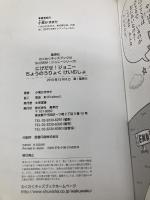 にげだせ! ジョニー 2 ちょうのうりょくけいむしょ (わくわくキッズブック) 集英社 小栗 かずまた