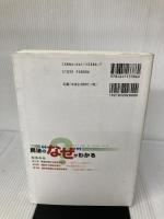 民法の“なぜ”がわかる 有斐閣 前田 達明