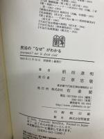 民法の“なぜ”がわかる 有斐閣 前田 達明