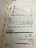 中学英語で日本の行事が紹介できる 改訂3版 (YELL books 中学英語で紹介する 1) エール出版社 藤井 亮蔵