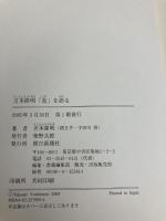 吉本隆明「食」を語る 朝日新聞社 吉本 隆明