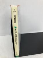 うちの父が運転をやめません (角川文庫) KADOKAWA 垣谷 美雨