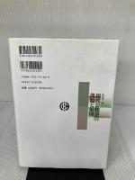 現代会社法の課題と展開 中央経済グループパブリッシング 青竹 正一
