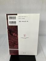 不完全履行と瑕疵担保責任 新版 (叢書民法総合判例研究) 一粒社 高木 多喜男