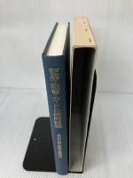 証券・証書・カ-ドの法的研究 成文堂 宇田一明