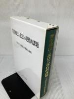 著作権法と民法の現代的課題: 半田正夫先生古稀記念論集