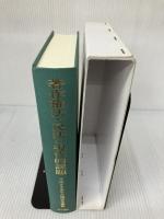 著作権法と民法の現代的課題: 半田正夫先生古稀記念論集