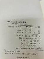 著作権法と民法の現代的課題: 半田正夫先生古稀記念論集