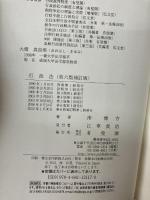 行政法 第6版補訂版 有斐閣 南 博方