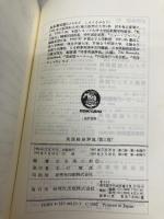 英語略語辞典 第3版 研究社 広永 周三郎