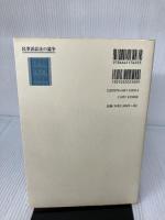 民事訴訟法の論争 有斐閣 伊藤 眞
