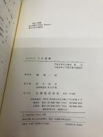 はじめての力学講義 丸善出版 堀 源一郎