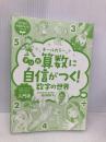 【※カバー無し】オールカラー マンガ 算数に自信がつく! 数字の世界 (ナツメ社やる気ぐんぐんシリーズ) ナツメ社 齋田 雅彦