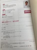 【※カバー無し】オールカラー マンガ 算数に自信がつく! 数字の世界 (ナツメ社やる気ぐんぐんシリーズ) ナツメ社 齋田 雅彦