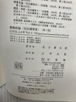民法講要 3 有斐閣 北川 善太郎
