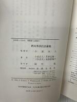 新民事訴訟法講義 法律文化社 小室 直人