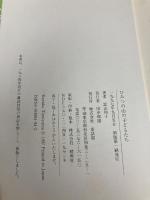 ひみつの山の子どもたち 新版: 自然と教育 童話屋 富山 和子