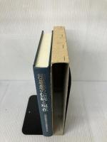 法思想の伝統と現在: 三島淑臣教授退官記念論集 九州大学出版会 三島淑臣教授退官記念論集編集委員会