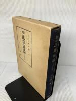 法学通論 千倉書房 田中 誠二