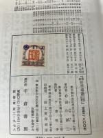 法学通論 千倉書房 田中 誠二