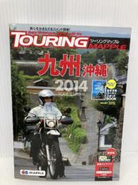 ツーリングマップル 九州 沖縄 2014 (ツーリング 地図 | マップル) 昭文社 昭文社 地図 編集部