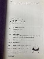 スピリチュアル・コミック メッセージ (2) 飛鳥新社 江原 啓之