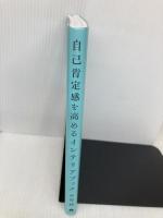 自己肯定感を高めるインテリアブック 朝日新聞出版 中島 輝