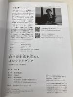 自己肯定感を高めるインテリアブック 朝日新聞出版 中島 輝