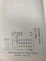 源氏物語講座 (第5巻) 勉誠社(勉誠出版) 今井 卓爾