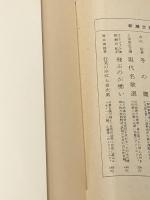 死の島 下巻 (新潮文庫 草 115I) 新潮社 福永 武彦