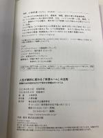 人生が劇的に変わる「幸運ルーム」の法則 :部屋のＮＧを改めるだけで幸せの神様はやってくる 河出書房新社 小林 祥晃
