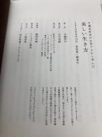 与儀美容室がお客さまから学んだ「美しい生き方」 ベストセラーズ 与儀育子