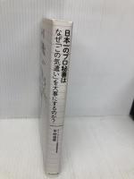 日本一のプロ秘書はなぜ「この気遣い」を大事にするのか? プレジデント社 中村 由美
