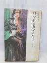 ロバート・ジョンスン: 伝説的ブルーズマンの生涯 (ON MUSIC) 宝島社 ピーター ギュラルニック