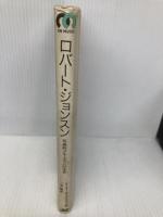 ロバート・ジョンスン: 伝説的ブルーズマンの生涯 (ON MUSIC) 宝島社 ピーター ギュラルニック