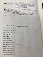 ロバート・ジョンスン: 伝説的ブルーズマンの生涯 (ON MUSIC) 宝島社 ピーター ギュラルニック