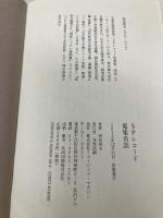 SPレコード蒐集奇談 (ミュ-ジック・マガジンの本) ミュージックマガジン 岡田 則夫