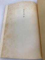 台所太平記 中央公論新社 谷崎潤一郎