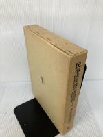 民事法理論の諸問題 上 成文堂