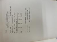 民事法理論の諸問題 上 成文堂