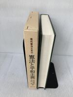 憲法と平和主義 (現代憲法大系2) 法律文化社 山内 敏弘
