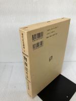 現代民法講義 (2) 法律文化社 田中 整爾