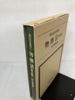 現代民法講義 (2) 法律文化社 田中 整爾